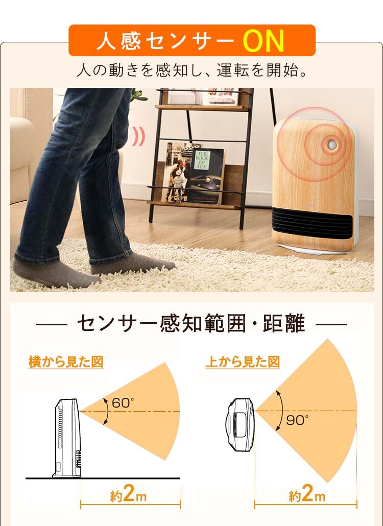 セラミックヒーター 大風量 人感センサー KJCH-12TD5-NTM 木目調 薄木目10