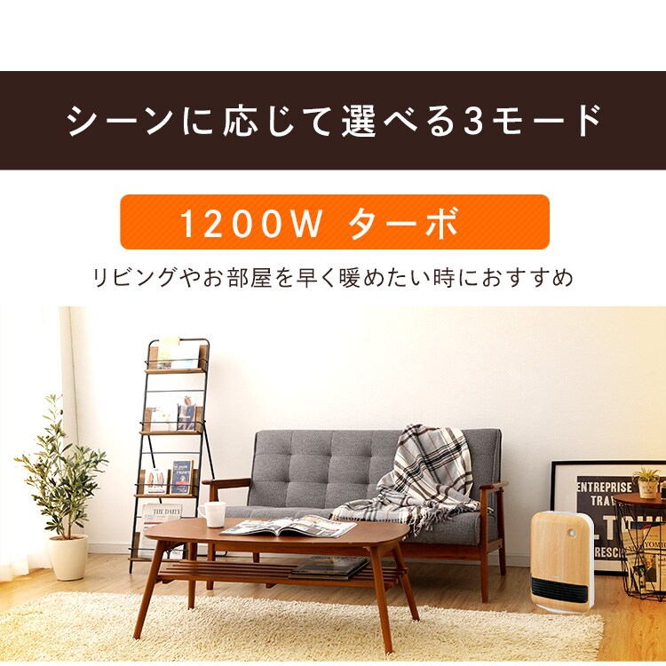 セラミックヒーター 大風量 人感センサー KJCH-12TD5-NTM 木目調 薄木目13