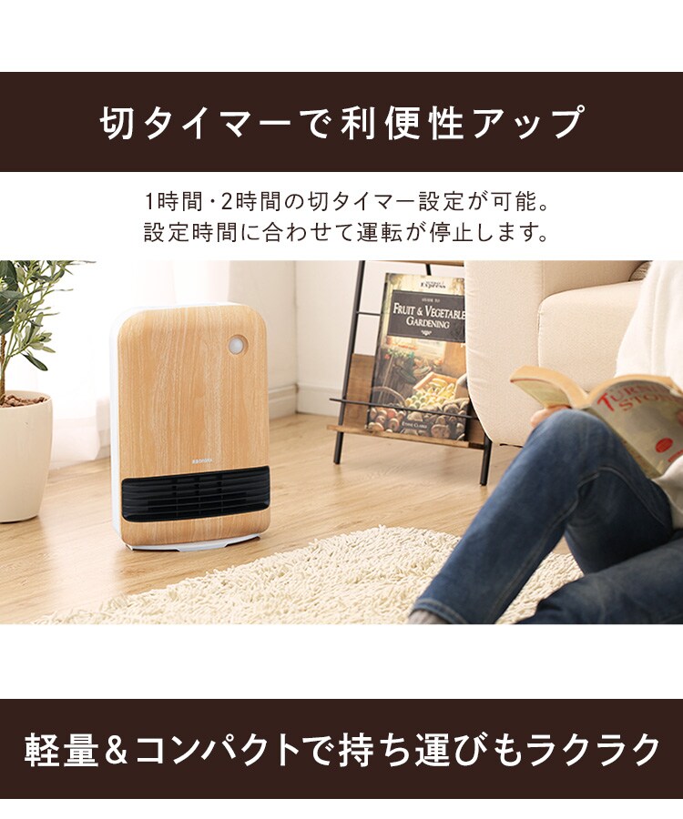 セラミックヒーター 大風量 人感センサー KJCH-12TD5-NTM 木目調 薄木目15
