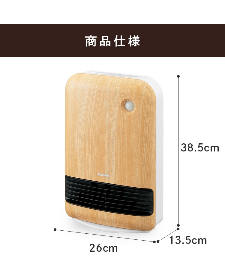セラミックヒーター 大風量 人感センサー KJCH-12TD5-NTM 木目調 薄木目23