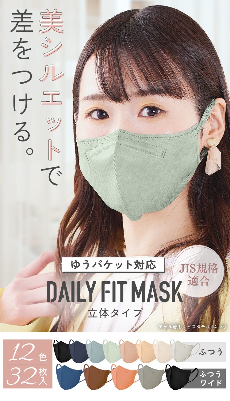【訳あり】カラーマスク ふつうサイズ 32枚入 DAILY FIT MASK ナイトブルー0