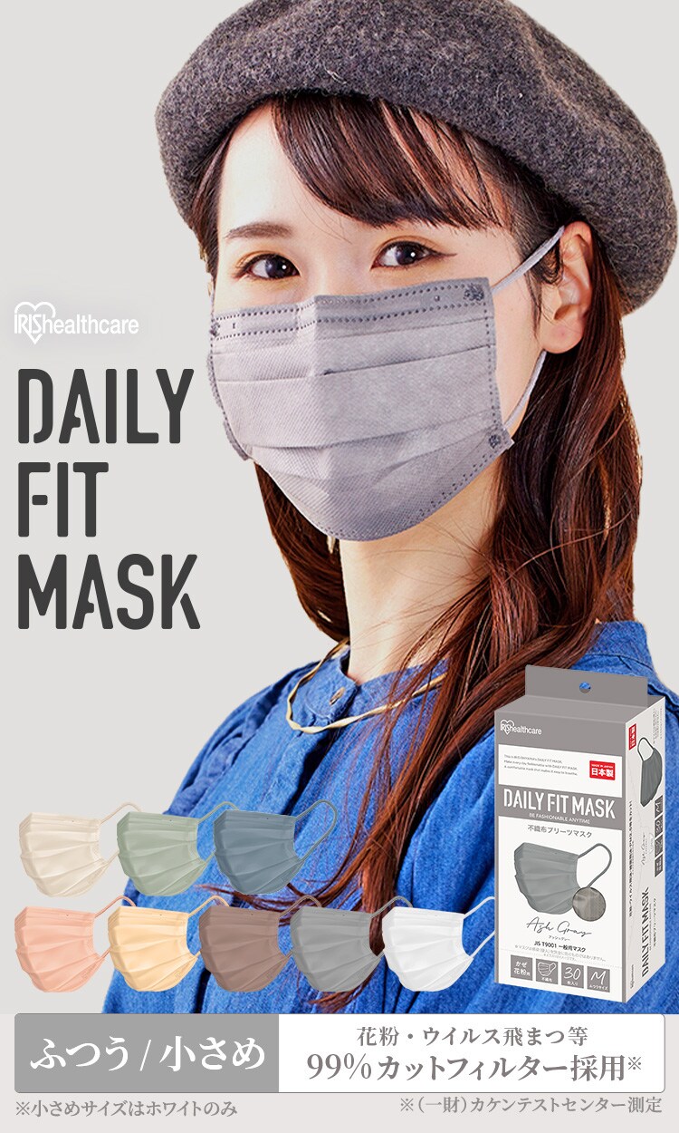 【30枚】デイリーフィットマスク 日本製 DAILY FIT MASK カラーマスク  ふつうサイズ シルクベージュ0