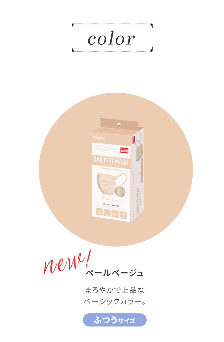 【30枚】デイリーフィットマスク 日本製 DAILY FIT MASK カラーマスク  ふつうサイズ シルクベージュ5