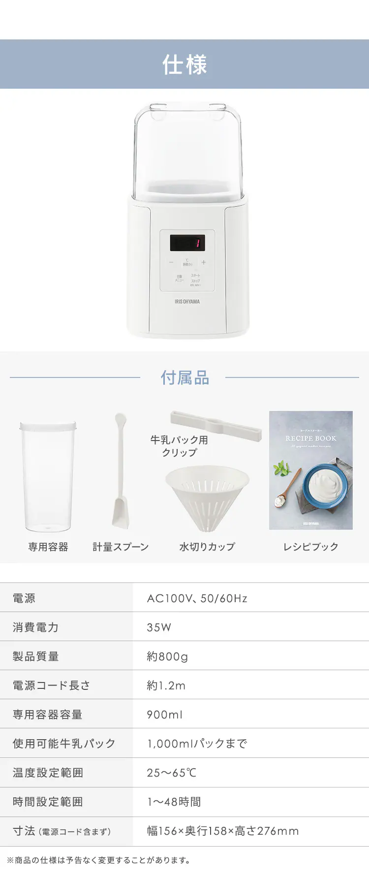 ヨーグルトメーカー 自動メニュー7種 豆乳パック対応 専用容器&times;1個 IYM-016-W【熨斗あり：表書きなし】7