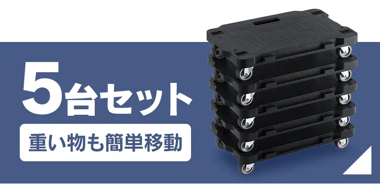 【5台セット】台車 連結 ミニ 平台車 耐荷重100kg RMH-5 ブラック3