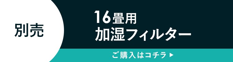 【訳あり】加湿空気清浄機 16畳 ホワイト9