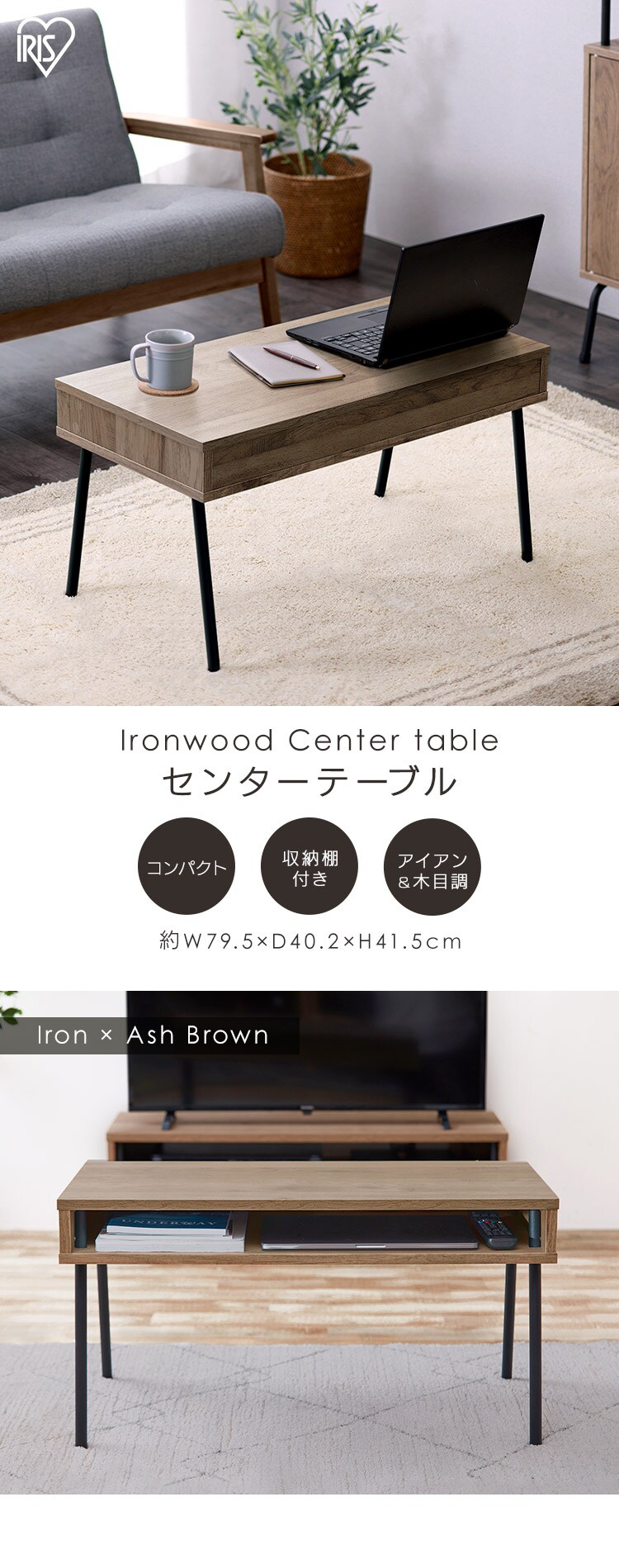 アイアンウッドセンターテーブル IWCT-800R ブラック/アッシュブラウン1