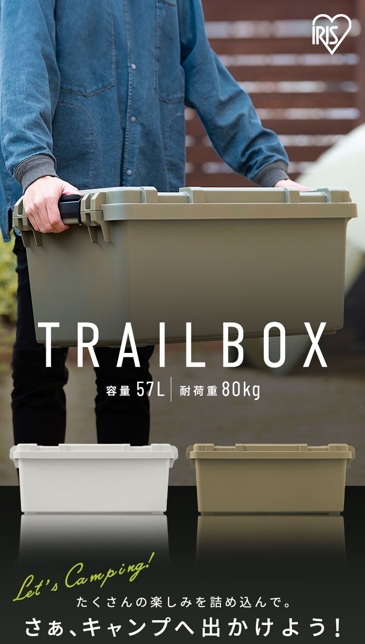 収納ボックス TRAILBOX 800 耐荷重約80kg 蓋付き TRB-800 カーキ