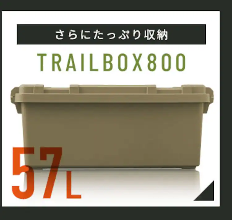 収納ボックス TRAILBOX 600 耐荷重約80kg 蓋付き TRB-600 ホワイトアッシュ8