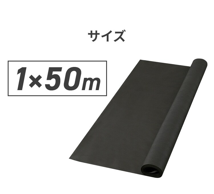 防草シート 50Ｍ BS-50 ブラック3