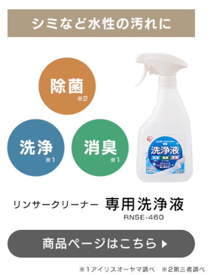 【専用洗浄液付き】リンサークリーナー コードレス 家庭用 カーペット ソファ 車シート 洗浄機 水洗い シミ取り RNS-B400D20