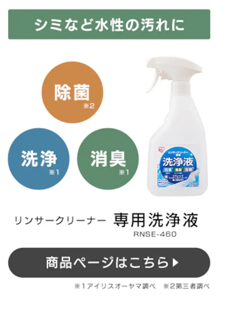 【専用洗剤付き】リンサークリーナー 家庭用 カーペット ソファ 車シート 洗浄機 水洗い シミ取り RNS-30017