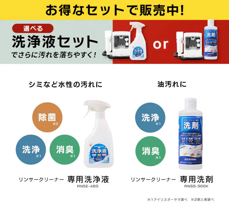 【専用洗剤付き】リンサークリーナー 家庭用 カーペット ソファ 車シート 洗浄機 水洗い シミ取り RNS-3007