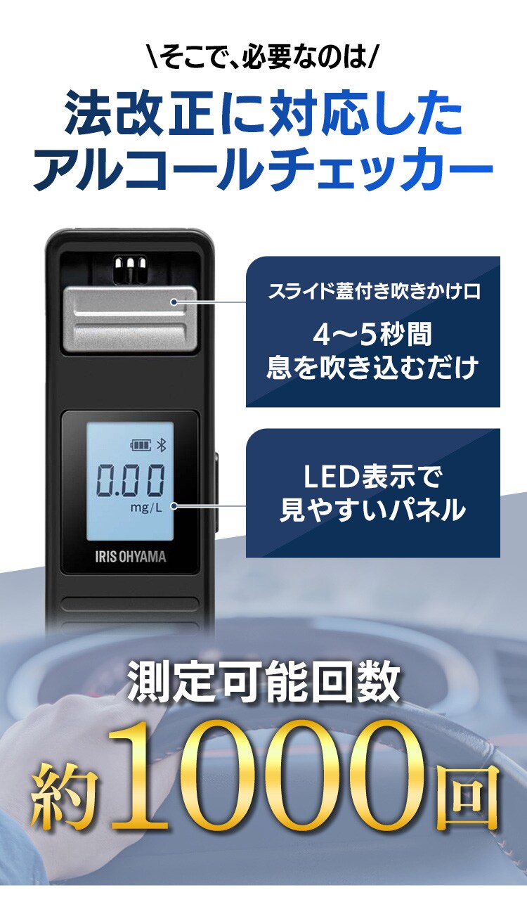 アルコールチェッカークラウド管理サービス「ALPiT」端末込み Bluetooth版 IRALC-M1000 【2年月額払い】【代引き不可】1