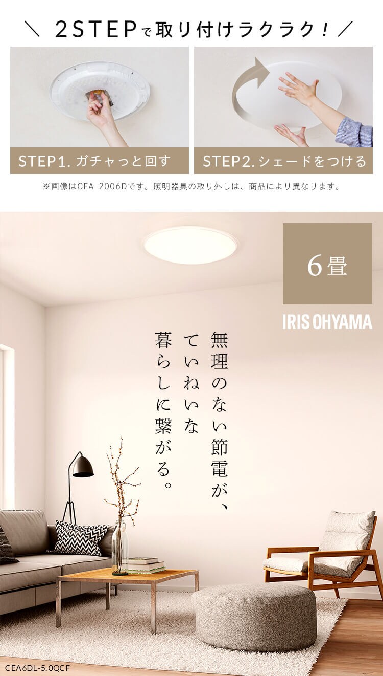 【2個セット】 LED シーリングライト 6畳 調光 調色 節電 工具・工事不要 リモコン付き 5年保証 CEA6DL-5.0QCF0