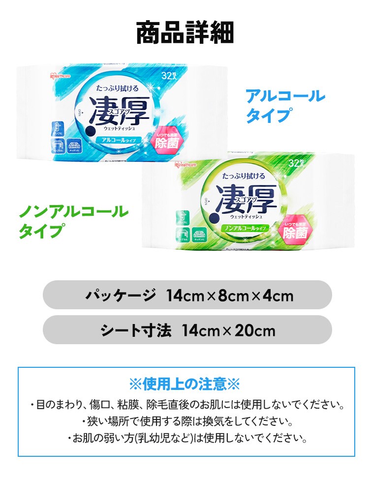 【40個】凄厚 ウェットティッシュ アルコールタイプ 32枚入り WTP-32A1P3