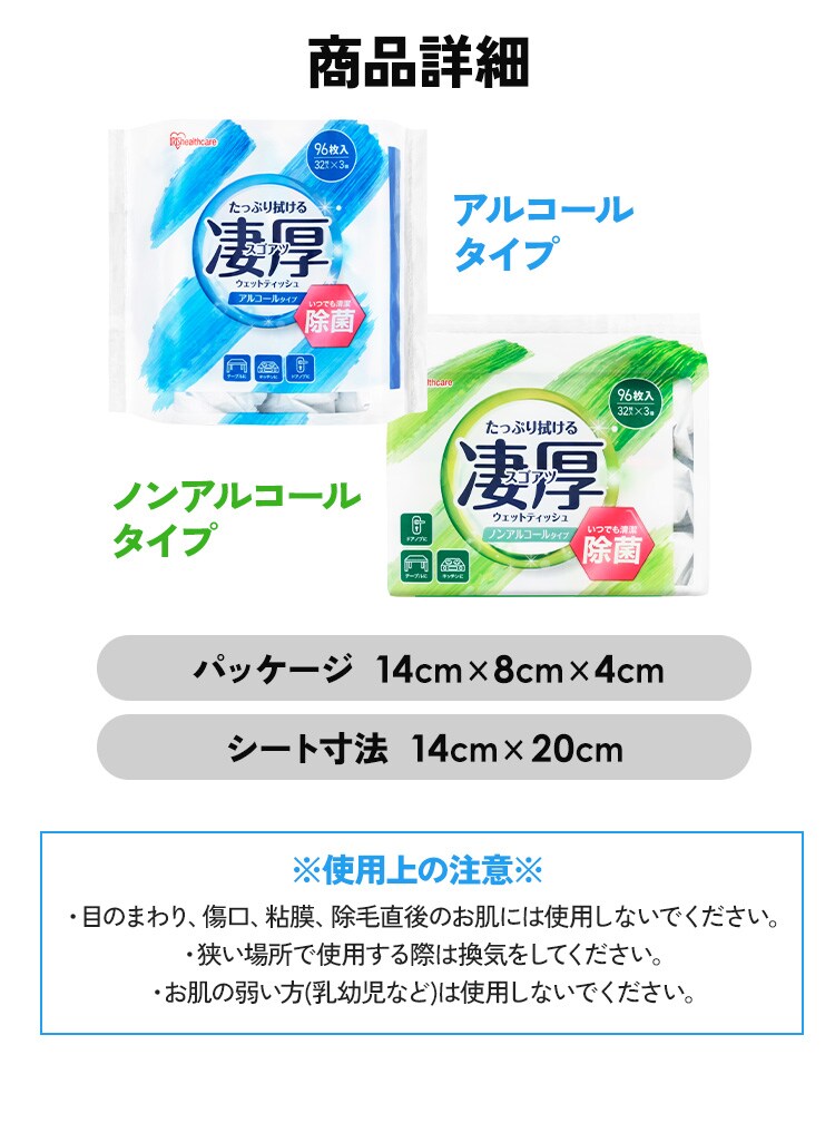 【36個】凄厚 ウェットティッシュ アルコールタイプ 32枚入り (3個&times;12個セット )3