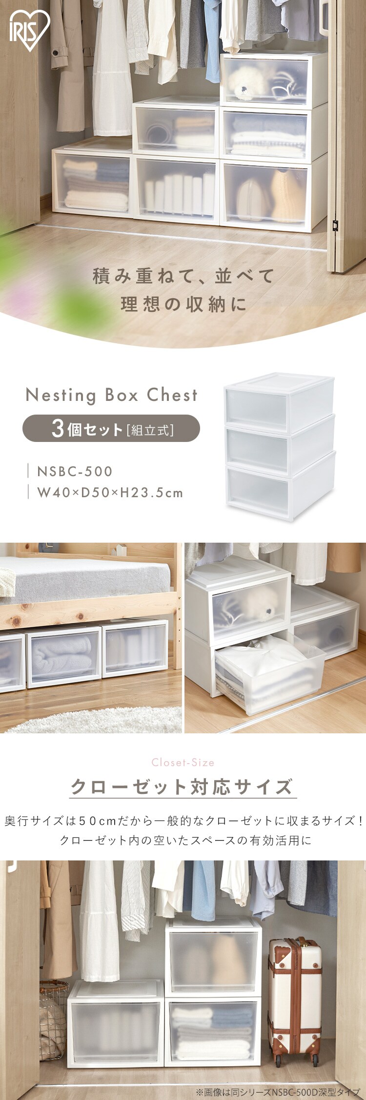 【3個セット】収納ケース クローゼット収納 ネスティングボックスチェスト  NSBC-500 ホワイト/クリア0