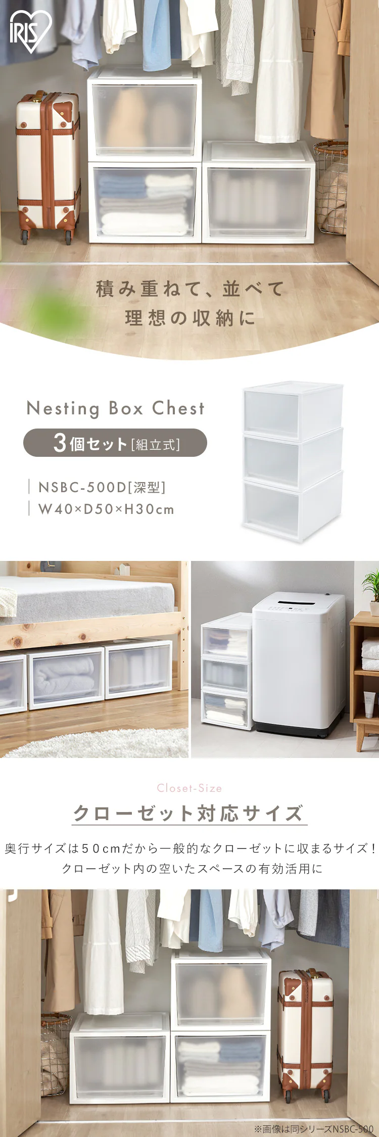 【3個セット】収納ケース ワイド クローゼット収納 ネスティングボックスチェスト  NSBC-500D ホワイト/クリア0