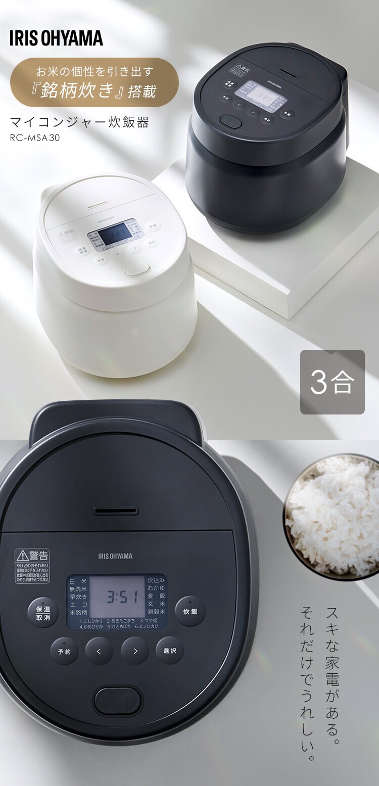 炊飯器 3合 マイコン式 50銘柄炊き RC-MSA30-HA アッシュ0