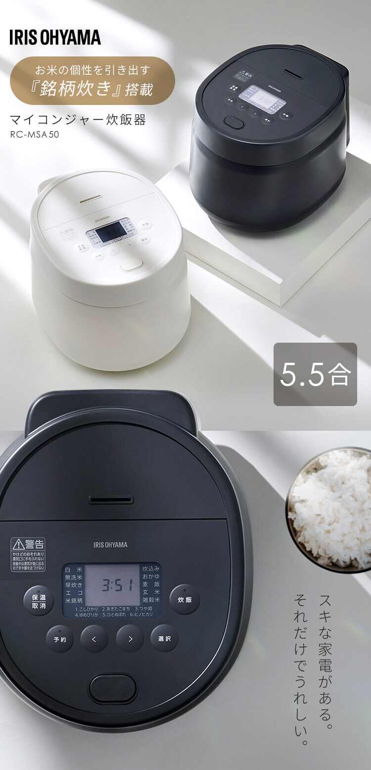 炊飯器 5.5合 マイコン式 50銘柄炊き RC-MSA50-W ホワイト0