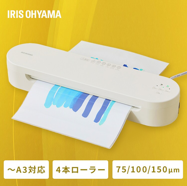 【訳あり】高速起動ラミネーター  アイボリー0