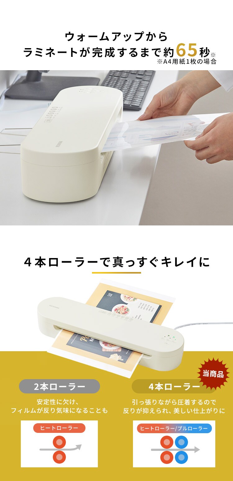 【訳あり】高速起動ラミネーター  アイボリー2