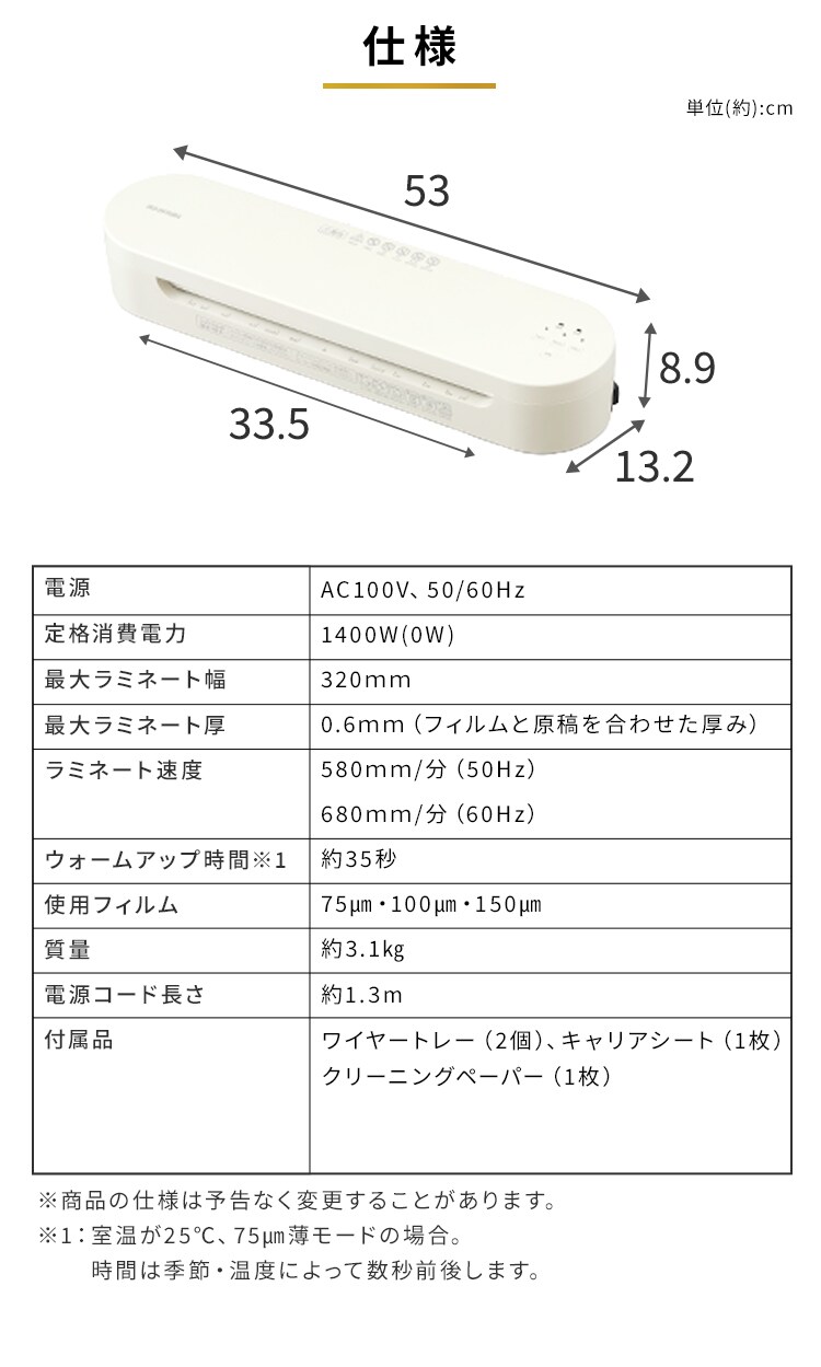 【訳あり】高速起動ラミネーター  アイボリー12