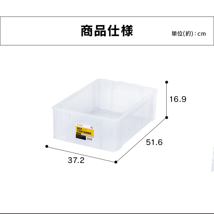 ボックスコンテナ B-22R クリア 299213 │アイリスオーヤマ公式通販