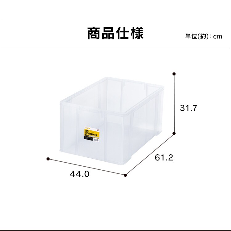 ボックスコンテナ B-65R クリア 299217 │アイリスオーヤマ公式通販