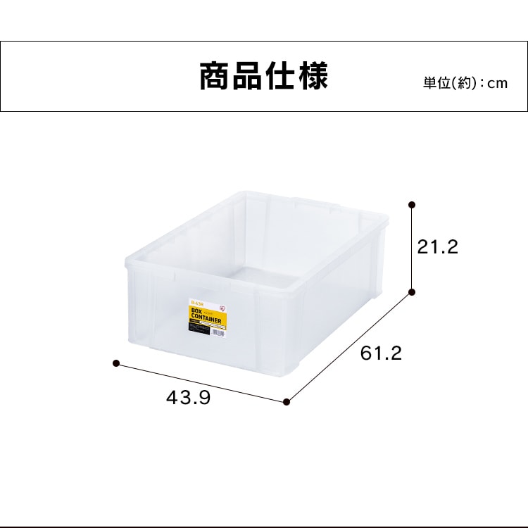 ボックスコンテナ B-43R クリア 299246 │アイリスオーヤマ公式通販