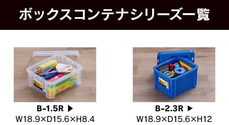 ボックスコンテナ B-65R クリア4
