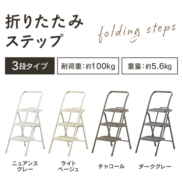 踏み台 脚立 3段 OSU-3R ライトベージュ1