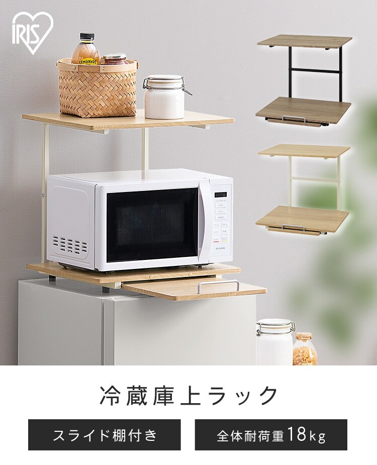 収納上手 冷蔵庫上ラック RUR-480R ホワイト/ライトナチュラル 299974