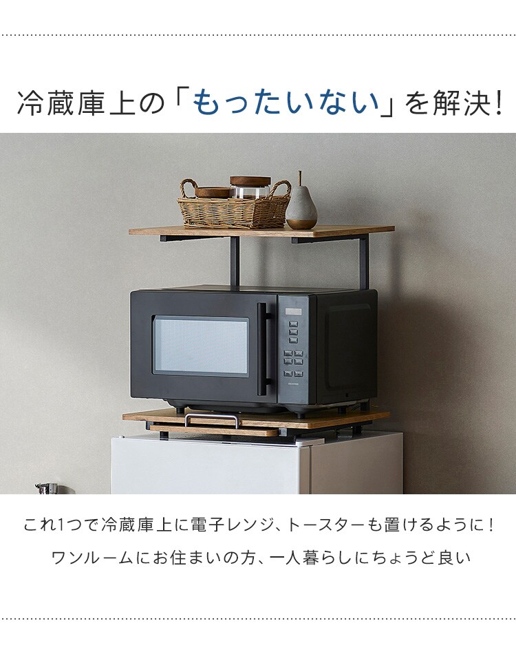 収納上手 冷蔵庫上ラック RUR-480R ホワイト/ライトナチュラル 299974