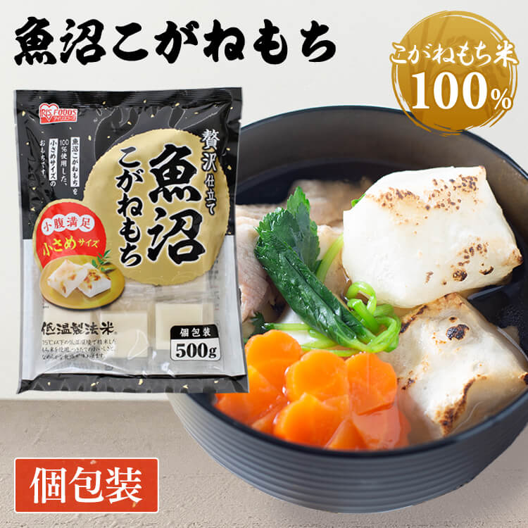 魚沼こがねもち 500g H310313 │アイリスオーヤマ公式通販アイリスプラザ