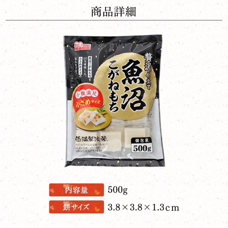 魚沼こがねもち 500g H310313 │アイリスオーヤマ公式通販アイリスプラザ