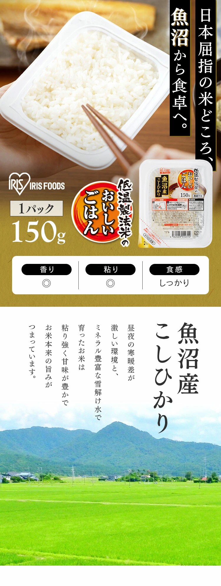 低温製法米のおいしいごはん 魚沼産こしひかり 150g×40パックケース