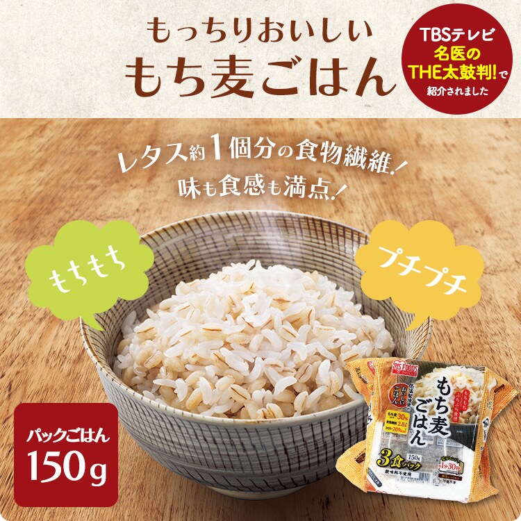 低温製法米のおいしいごはん もち麦ごはん角型150g 3食パック
