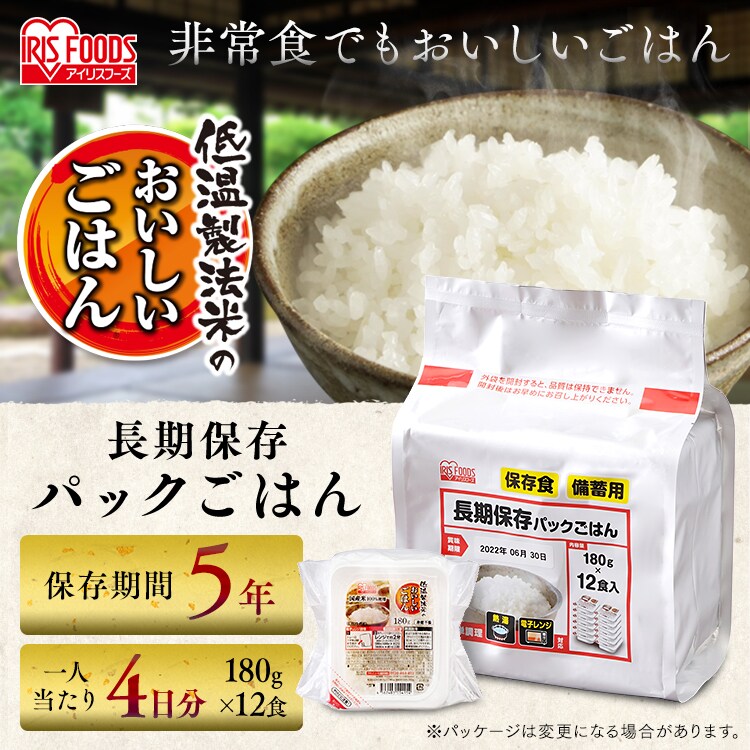 1|【12食】 長期保存 パックご飯 5年 180g1