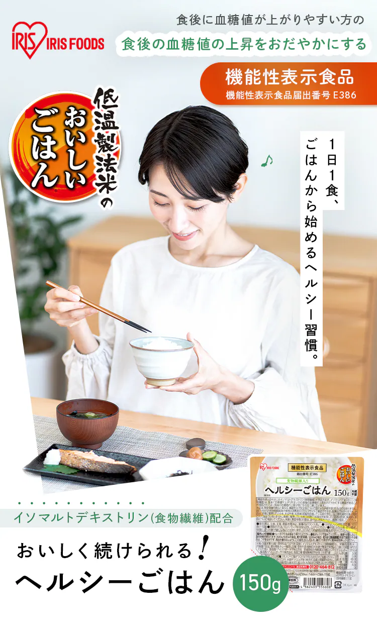 【24食】低温製法米のおいしいごはん ヘルシーごはん 角型150g&times;3パック0
