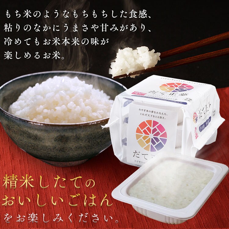 【48食】 パックご飯 だて正夢 150g 3食&times;16 宮城県産 国産米100％ 低温製法米のおいしいごはん9