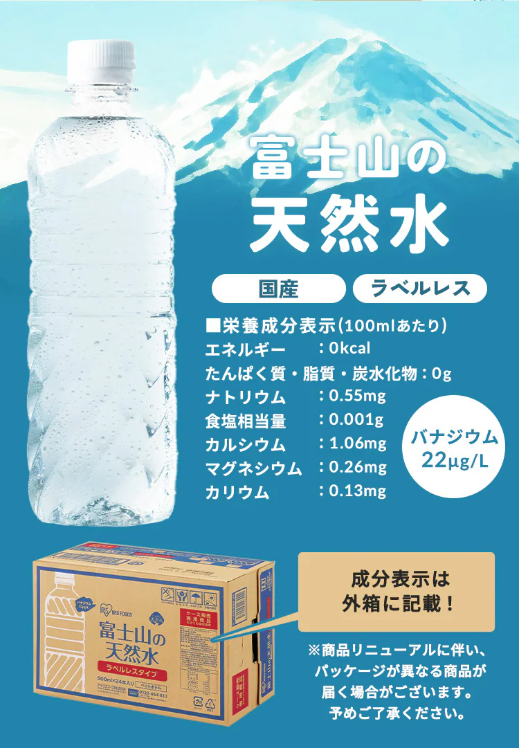 【豪華賞品が当たる！福みずジャンボ開催中】【48本】富士山の天然水 500ml ラベルレス   4