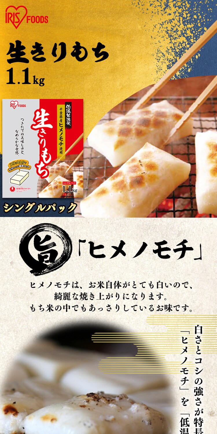 千葉ヒメノ餅 1.1kg H310799│アイリスオーヤマ公式通販アイリスプラザ