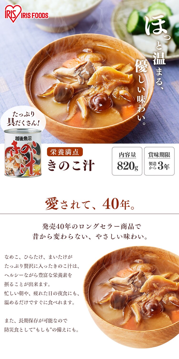 2号缶 きのこ汁 820g H310872│アイリスオーヤマ公式通販アイリスプラザ