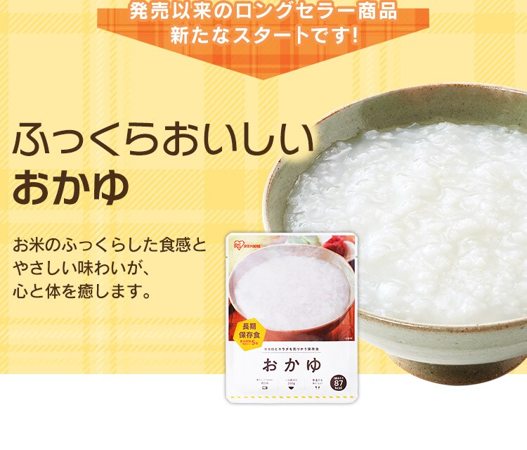 非常食 おかゆ 250g3
