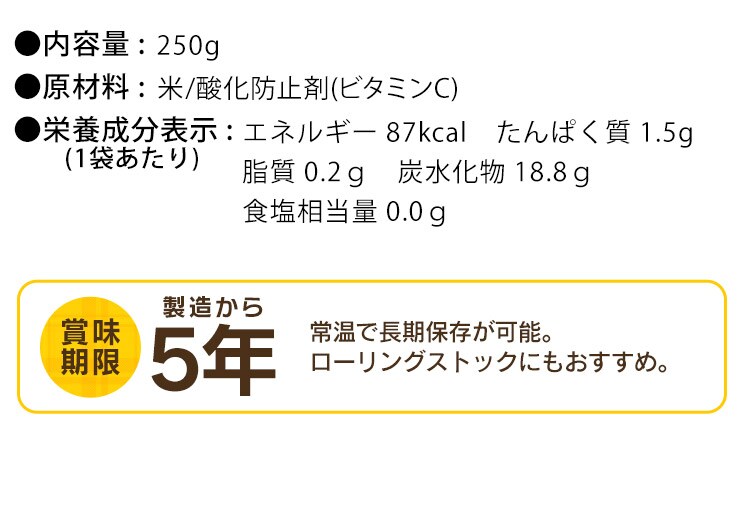 非常食 おかゆ 250g11