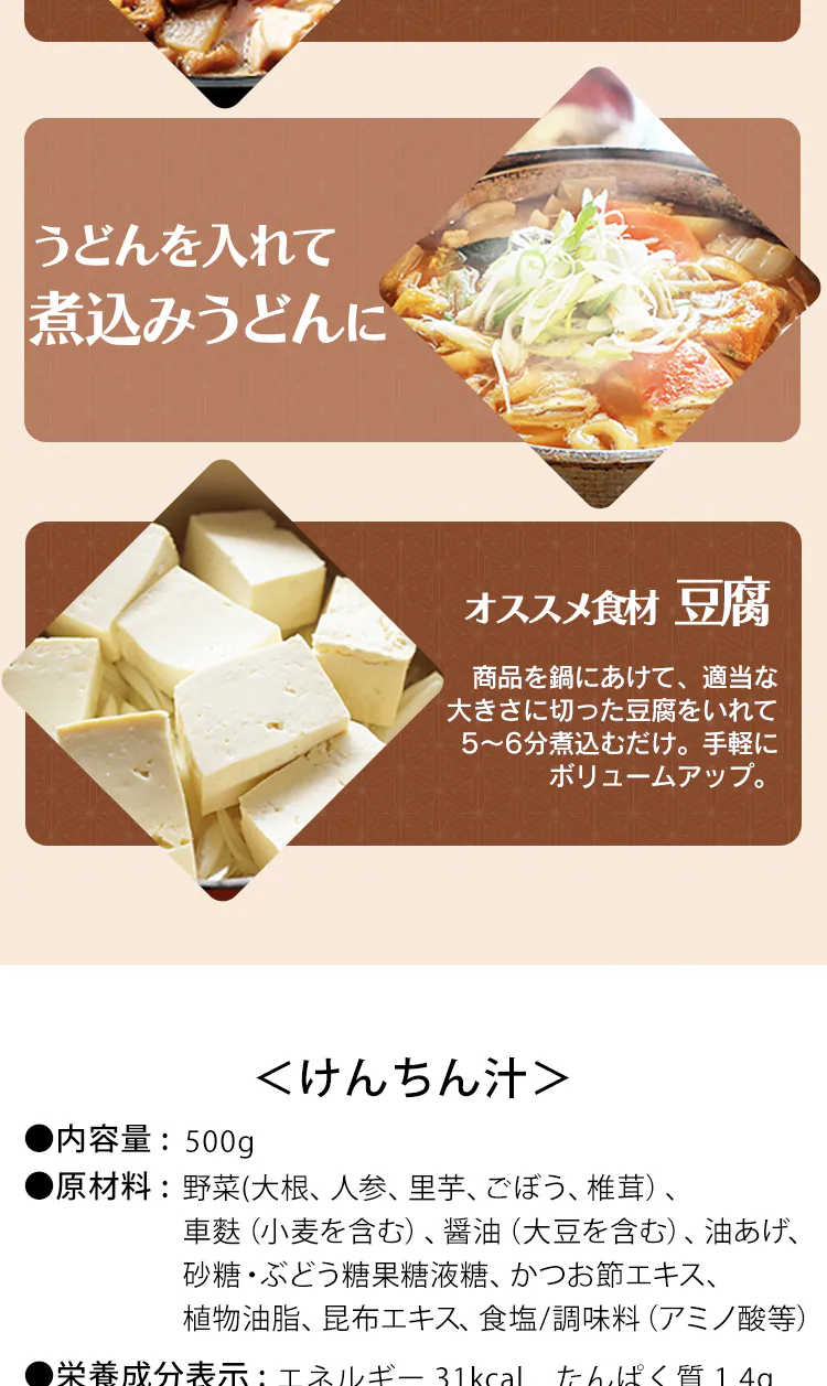 けんちん汁 500g 保存食5