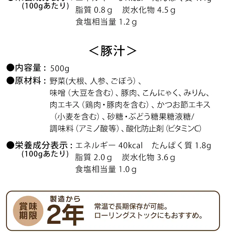 けんちん汁 500g 保存食6