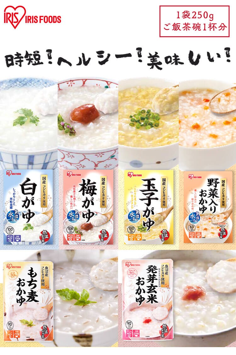 【10袋】 野菜入りおかゆ 250ｇ0
